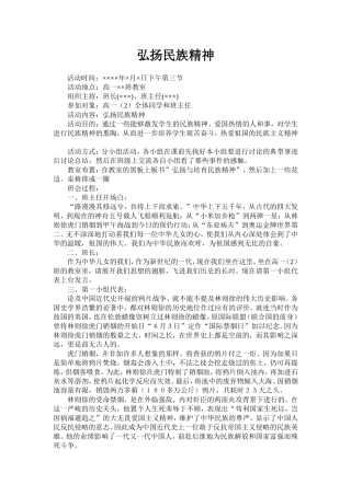 弘扬民族精神