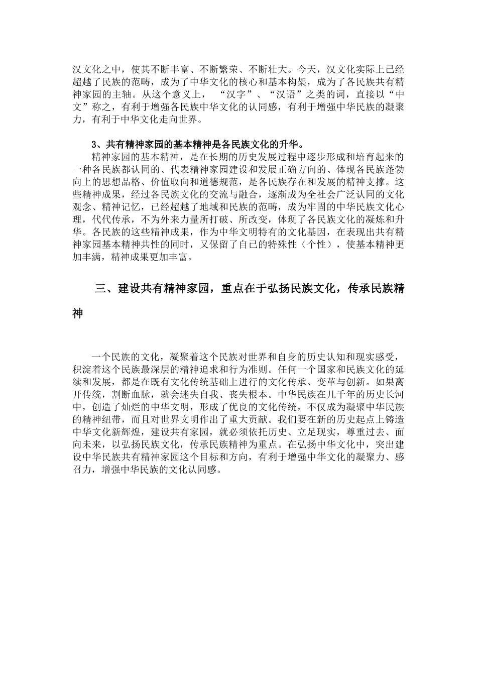 弘扬民族文化-传承民族精神-建设共有精神家园_第2页