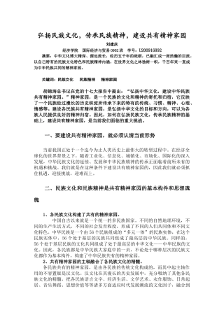 弘扬民族文化-传承民族精神-建设共有精神家园
