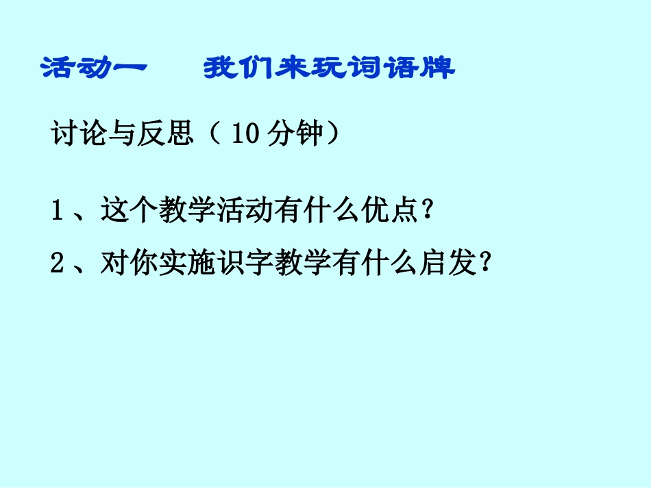 语文教学中的参与式学习—刘洁_第2页