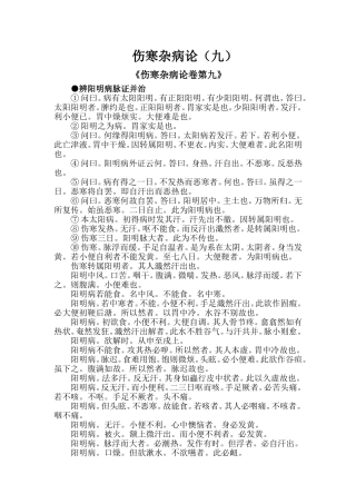 伤寒杂病论9