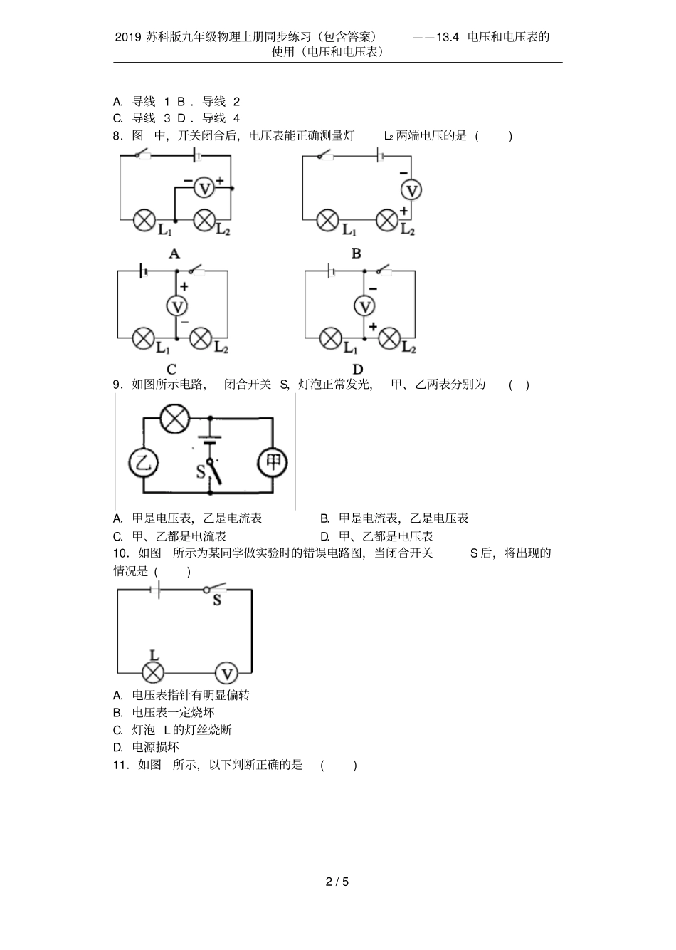 2019苏科版九年级物理上册同步练习包含答案——14电压和电压表的使用电压和电压表_第2页