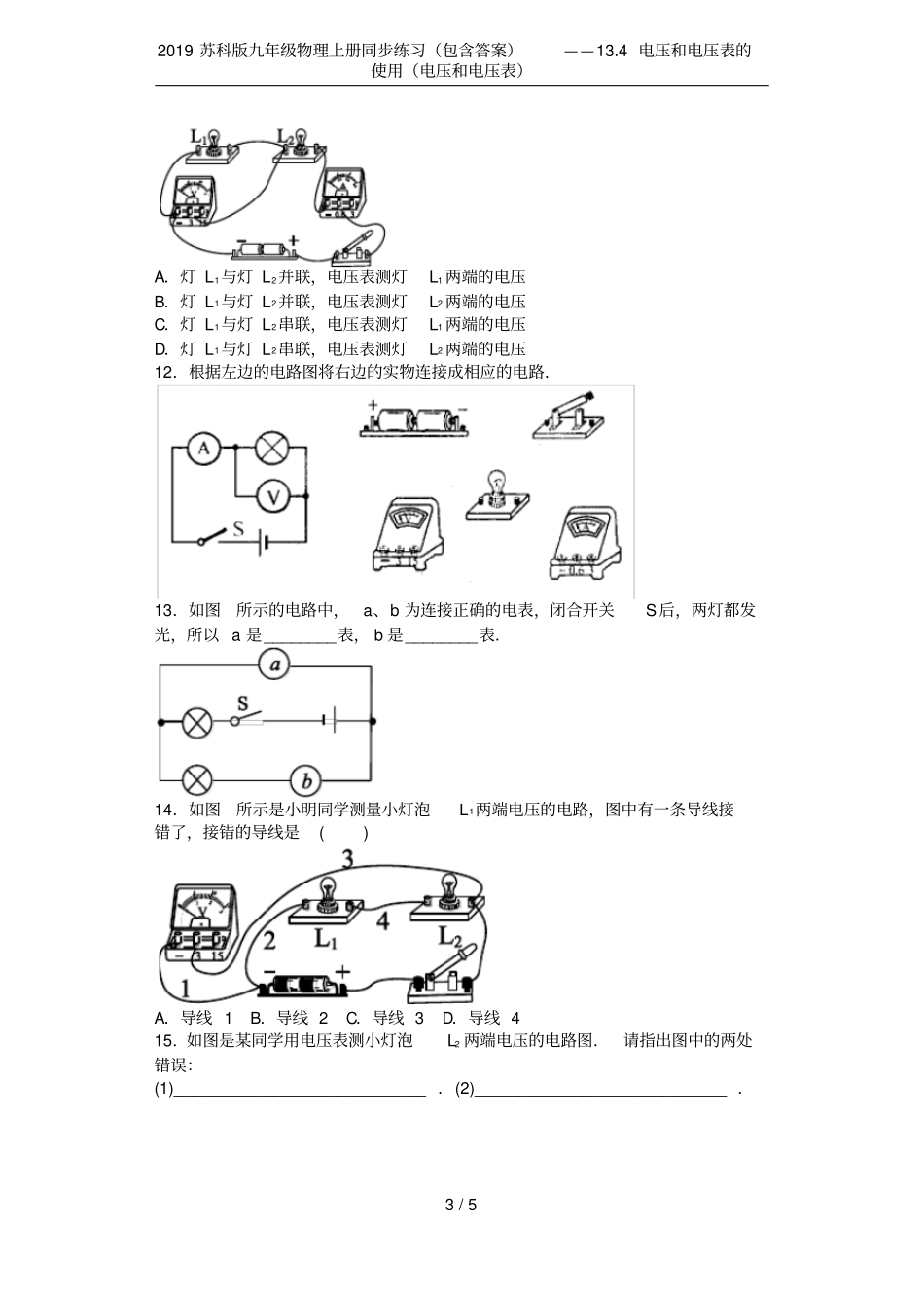 2019苏科版九年级物理上册同步练习包含答案——14电压和电压表的使用电压和电压表_第3页