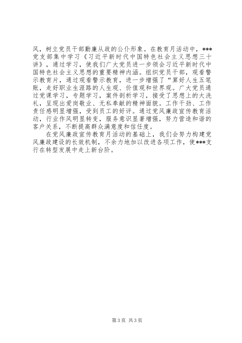 XX年银行党风廉政宣传月活动总结_第3页