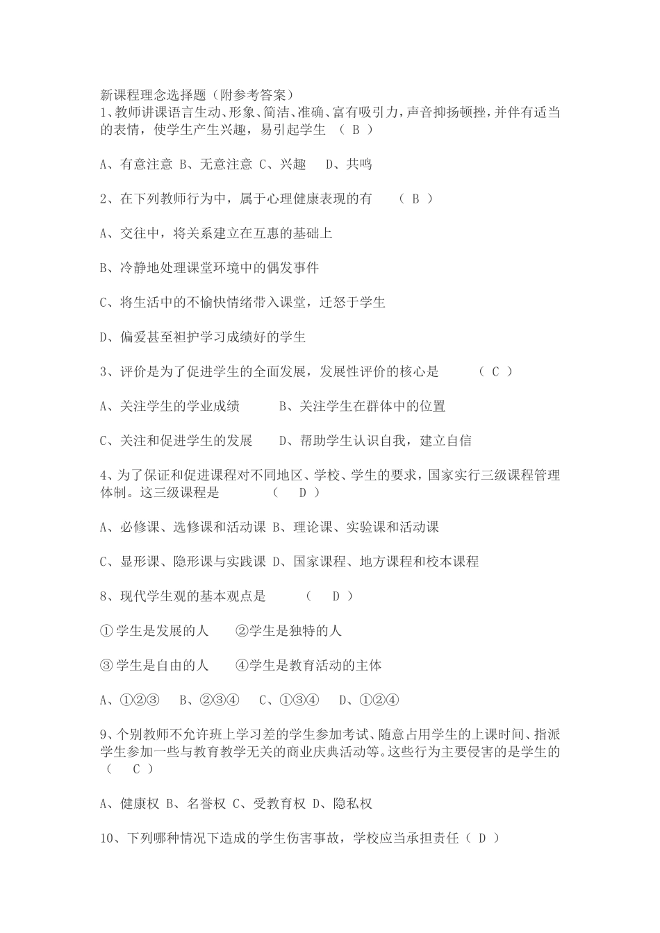 新课程tWord文档_第1页