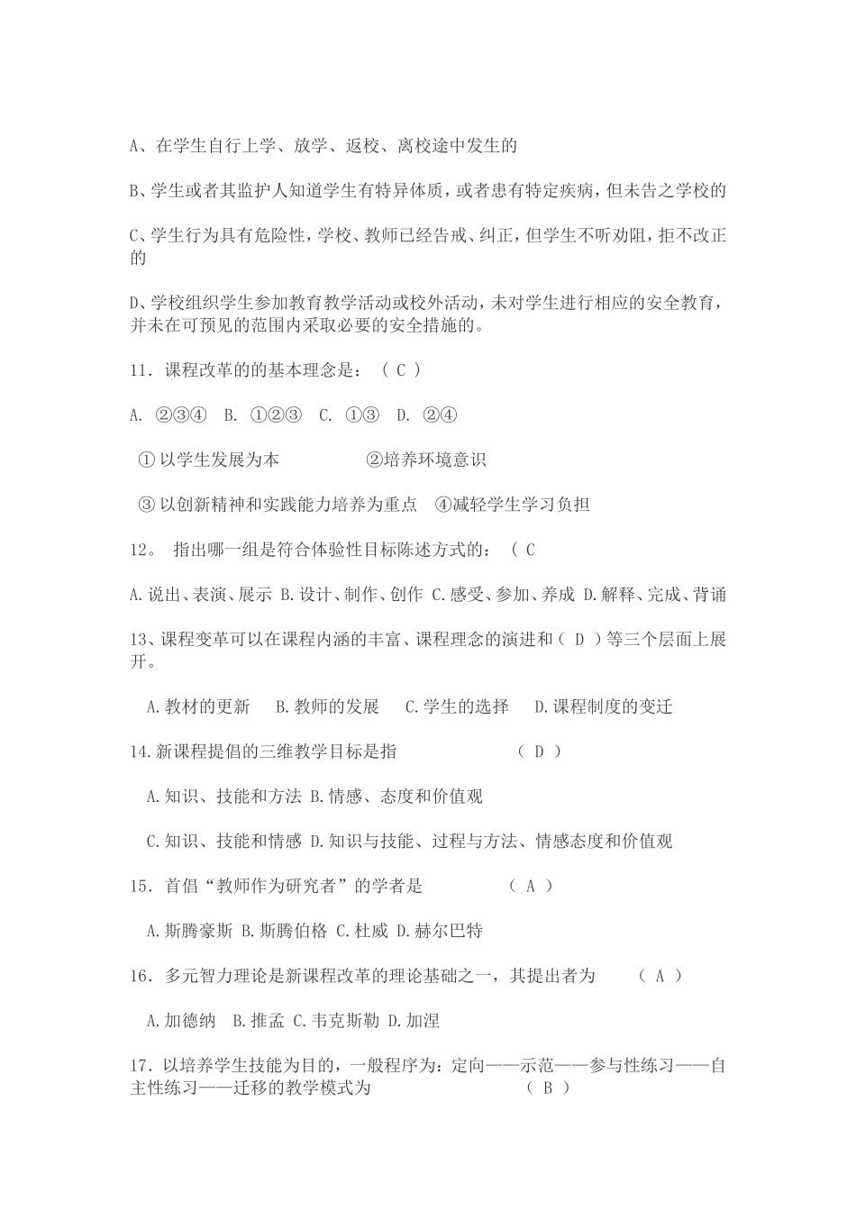 新课程tWord文档_第2页