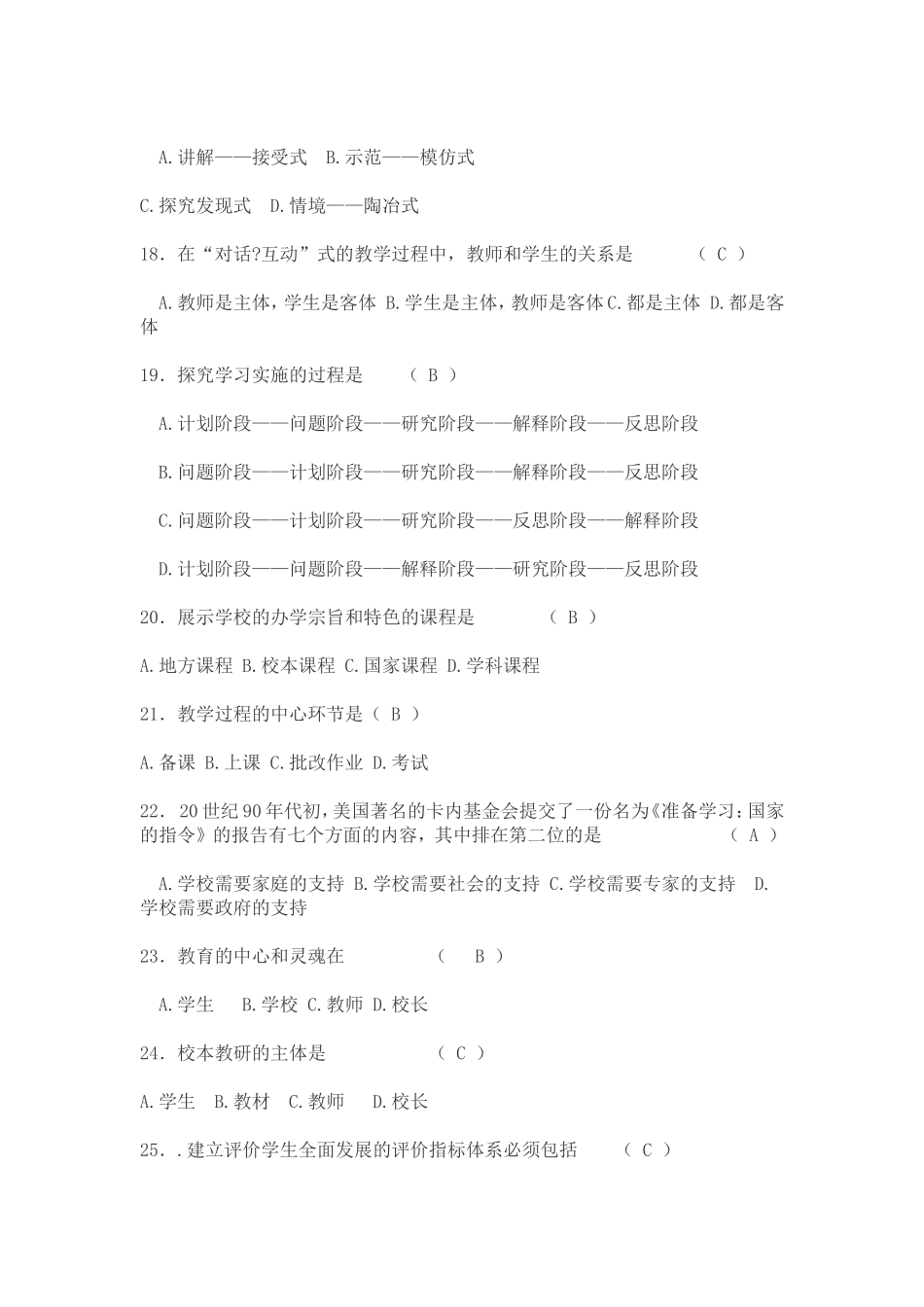 新课程tWord文档_第3页