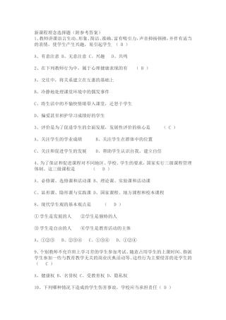 新课程tWord文档