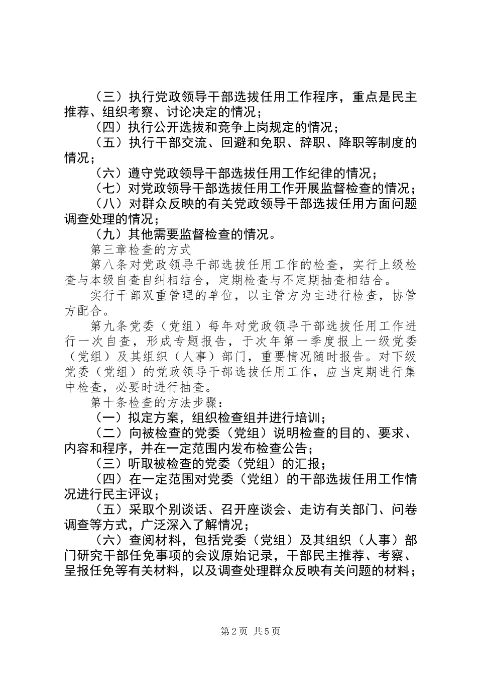 党政干部选拔监督制度_第2页