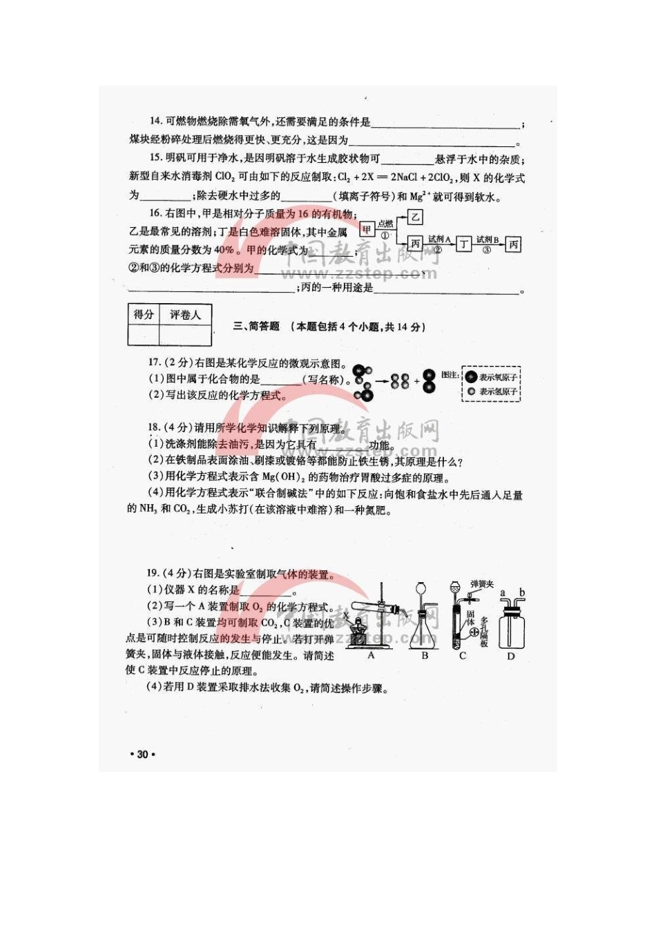 2012年河南省中考化学试卷_第3页