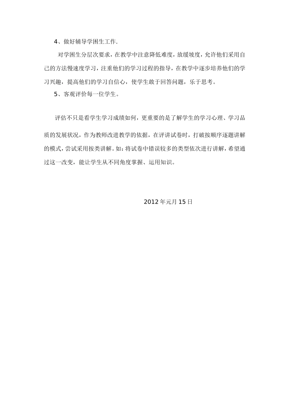二年级数学教学总结_第2页