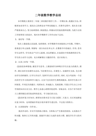 二年级数学教学总结