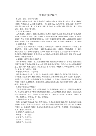 想开看淡放轻松