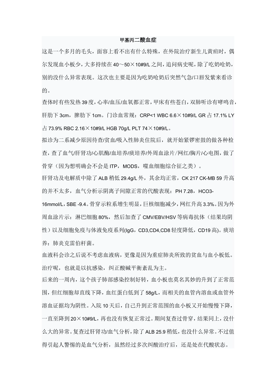 甲基丙二酸血症病例_第1页