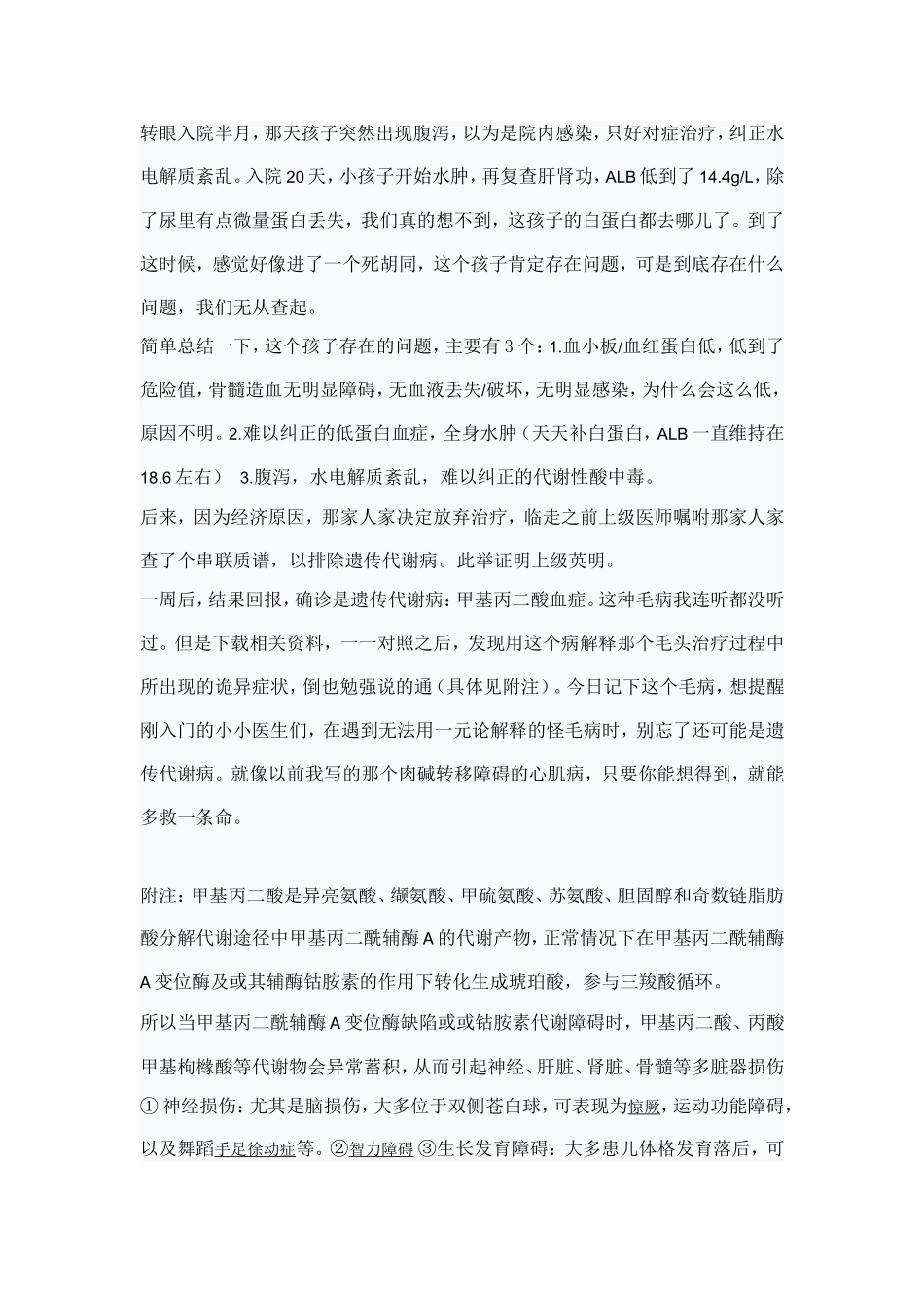 甲基丙二酸血症病例_第2页