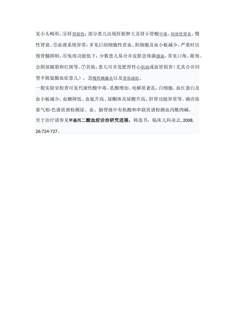 甲基丙二酸血症病例_第3页