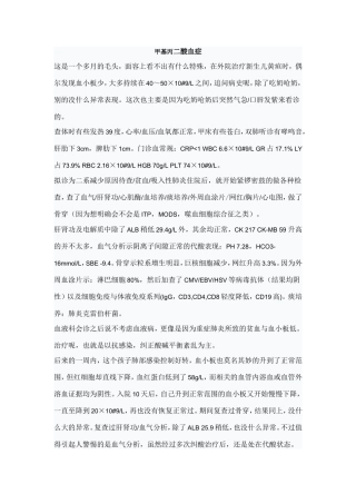 甲基丙二酸血症病例