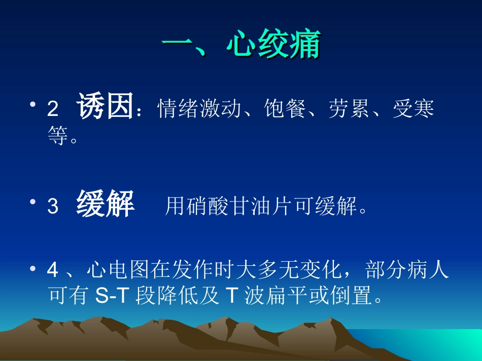 常见急诊的处理_第3页