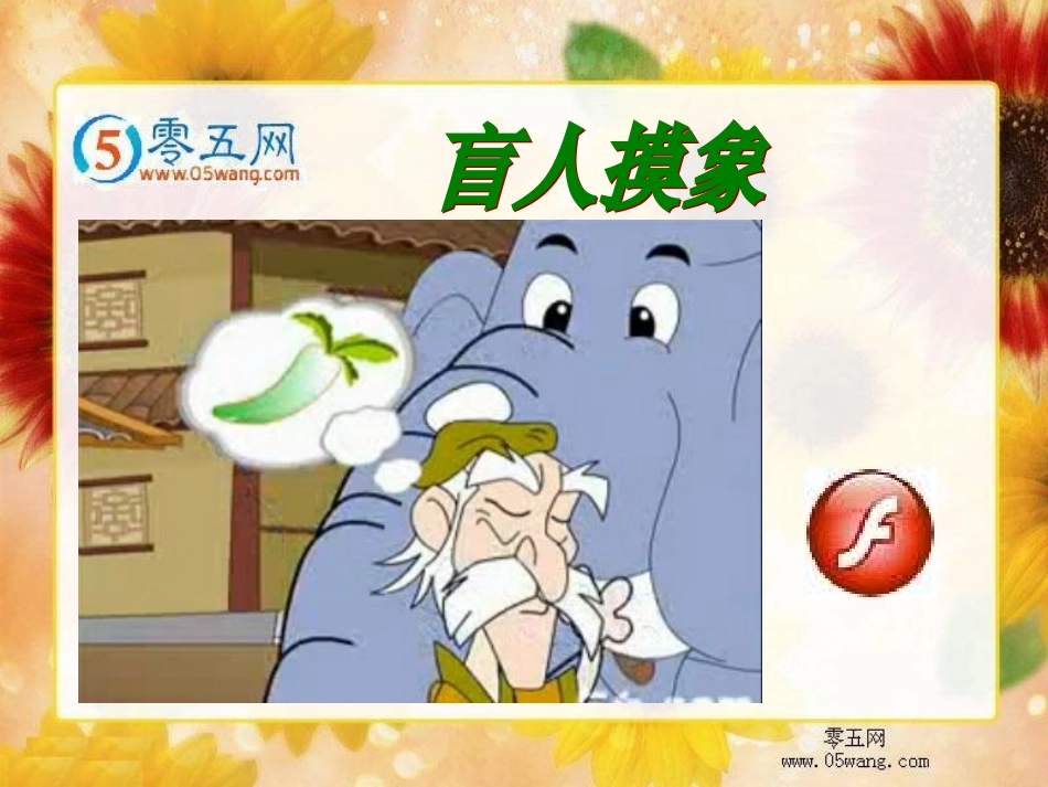 观察物体 (4)_第2页