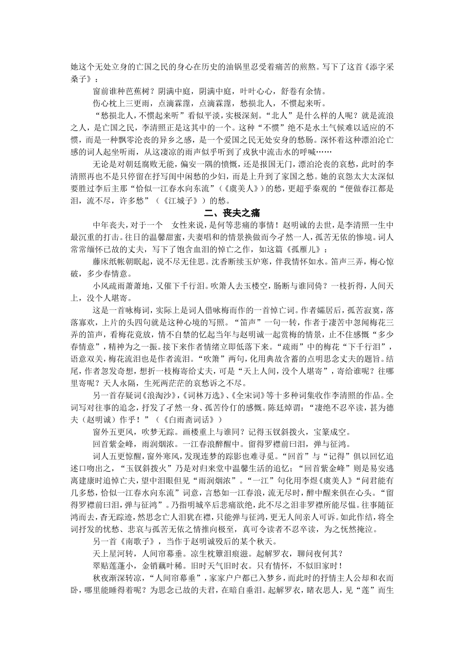 论李清照后期词中的愁情_第2页