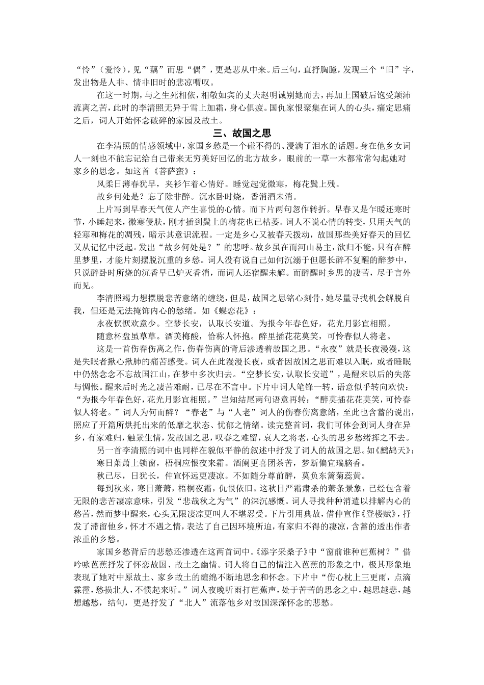 论李清照后期词中的愁情_第3页