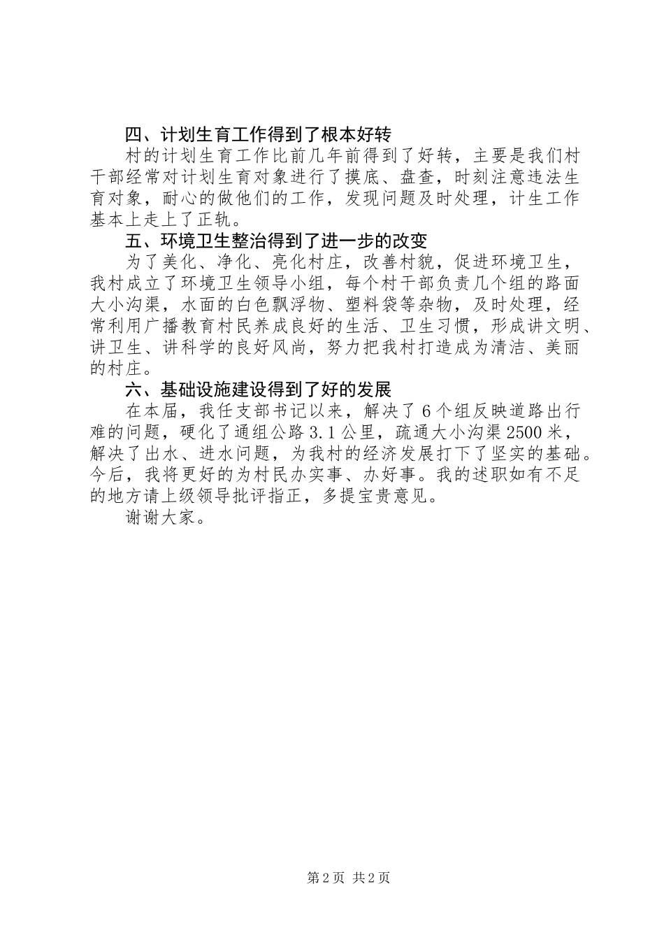 XX年终党支部书记述职报告_第2页