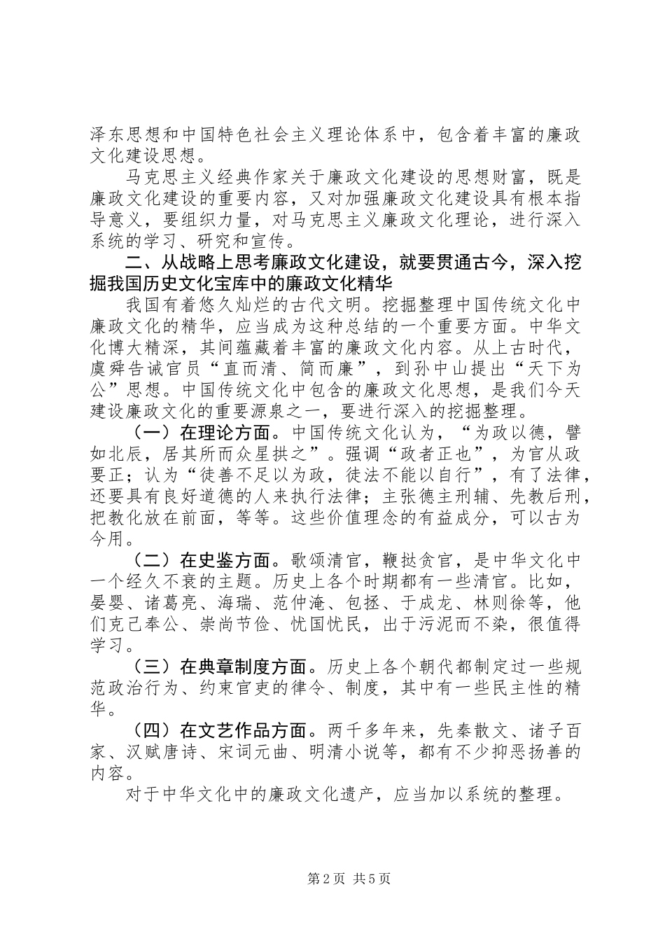 从战略思考廉政文化建设_第2页