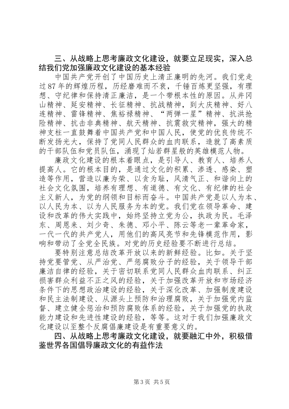 从战略思考廉政文化建设_第3页