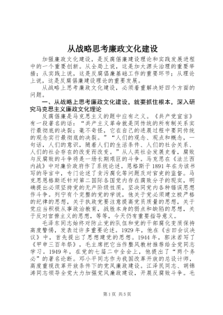 从战略思考廉政文化建设