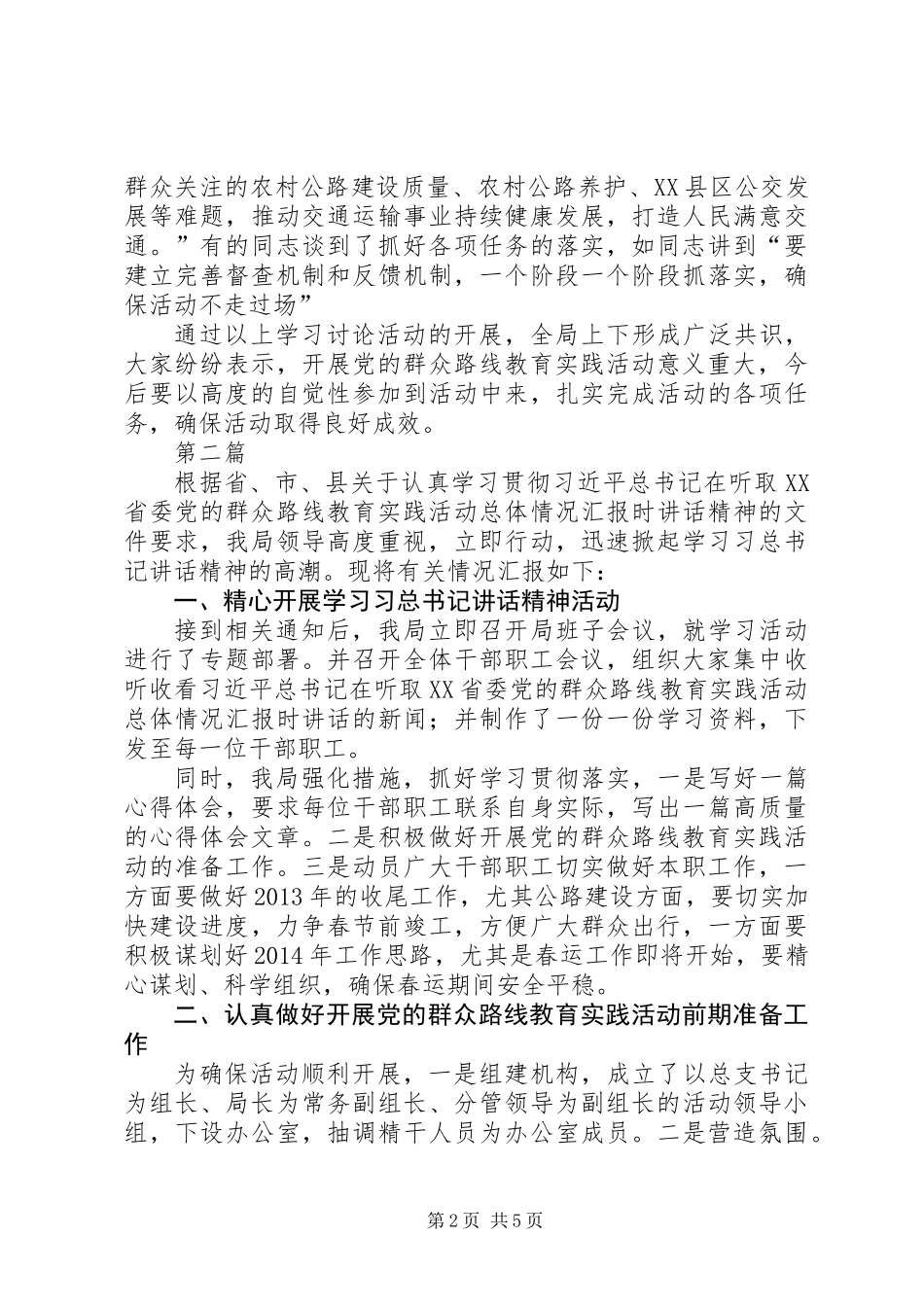 党的群众路线总结暨部署汇报3篇_第2页