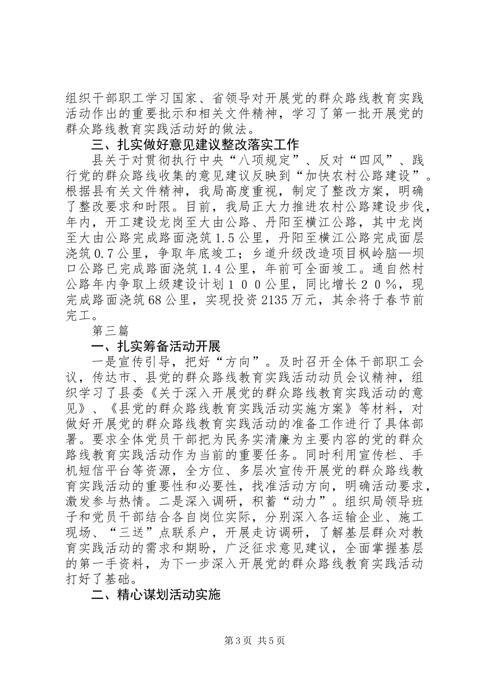 党的群众路线总结暨部署汇报3篇_第3页