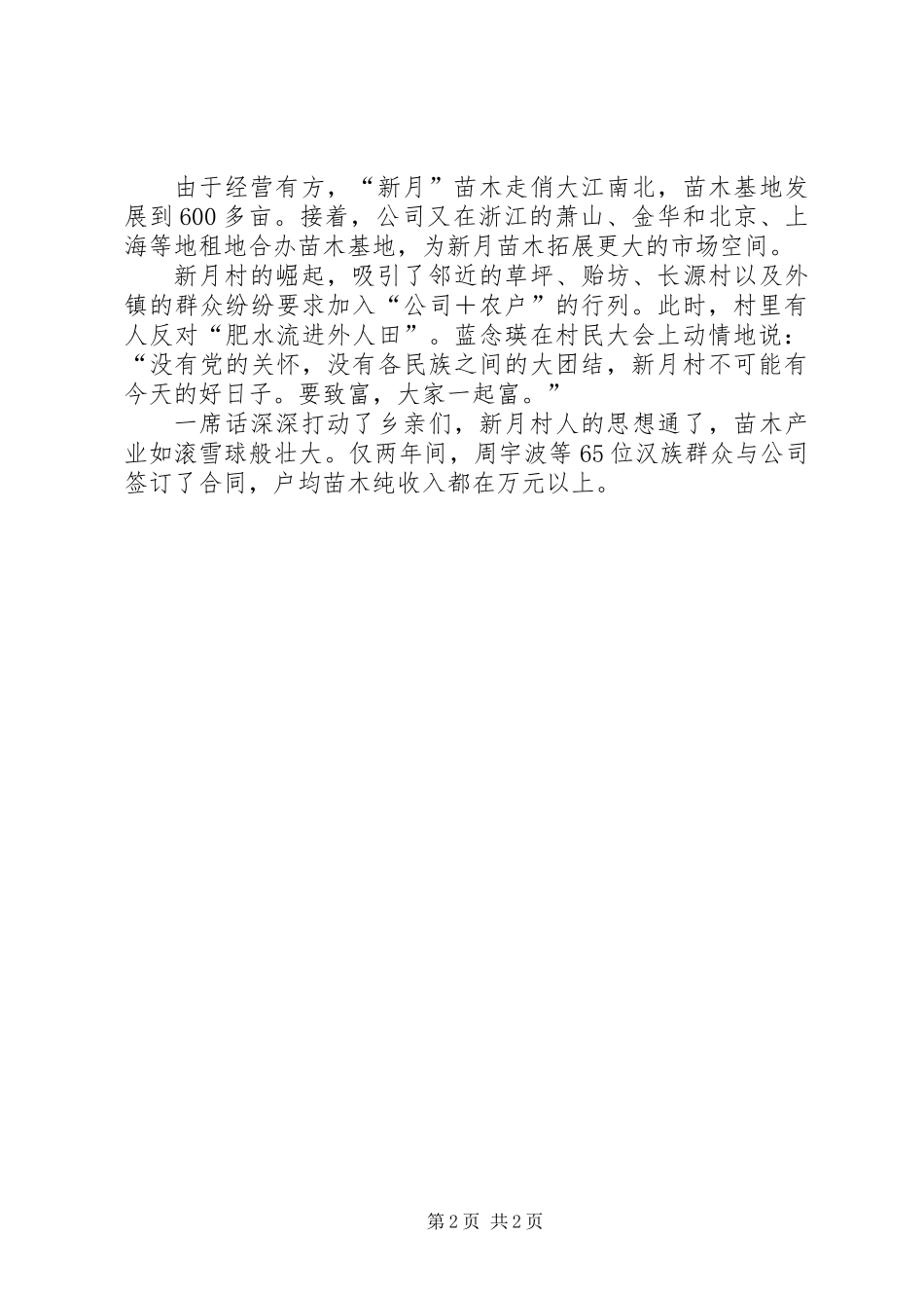 个人先进事迹-致富领路人_第2页