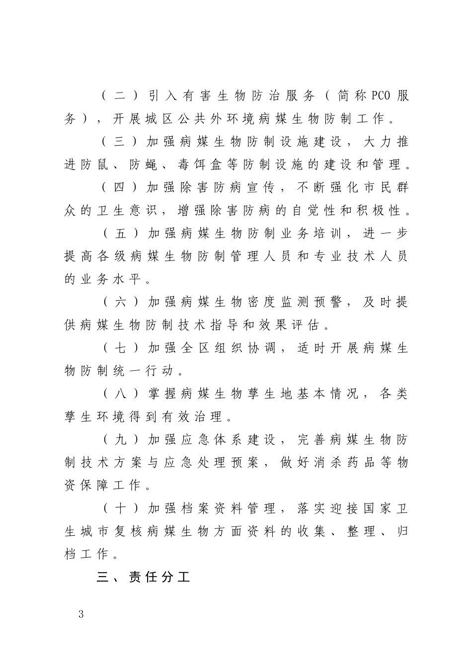 爱国卫生运动委员会办公室关于呈请转发厦门市2015年病-…_第2页