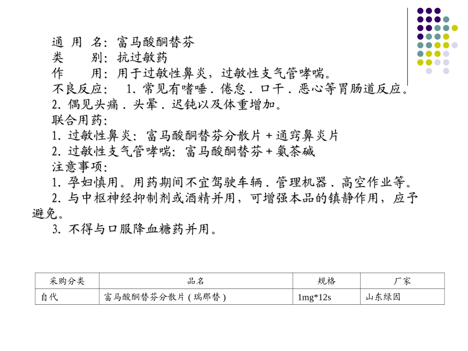 泌尿、抗过敏类用药_第2页