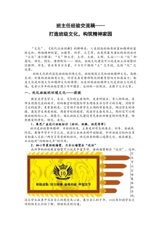 班主任经验交流稿——打造班级文化建设-构筑精神家园