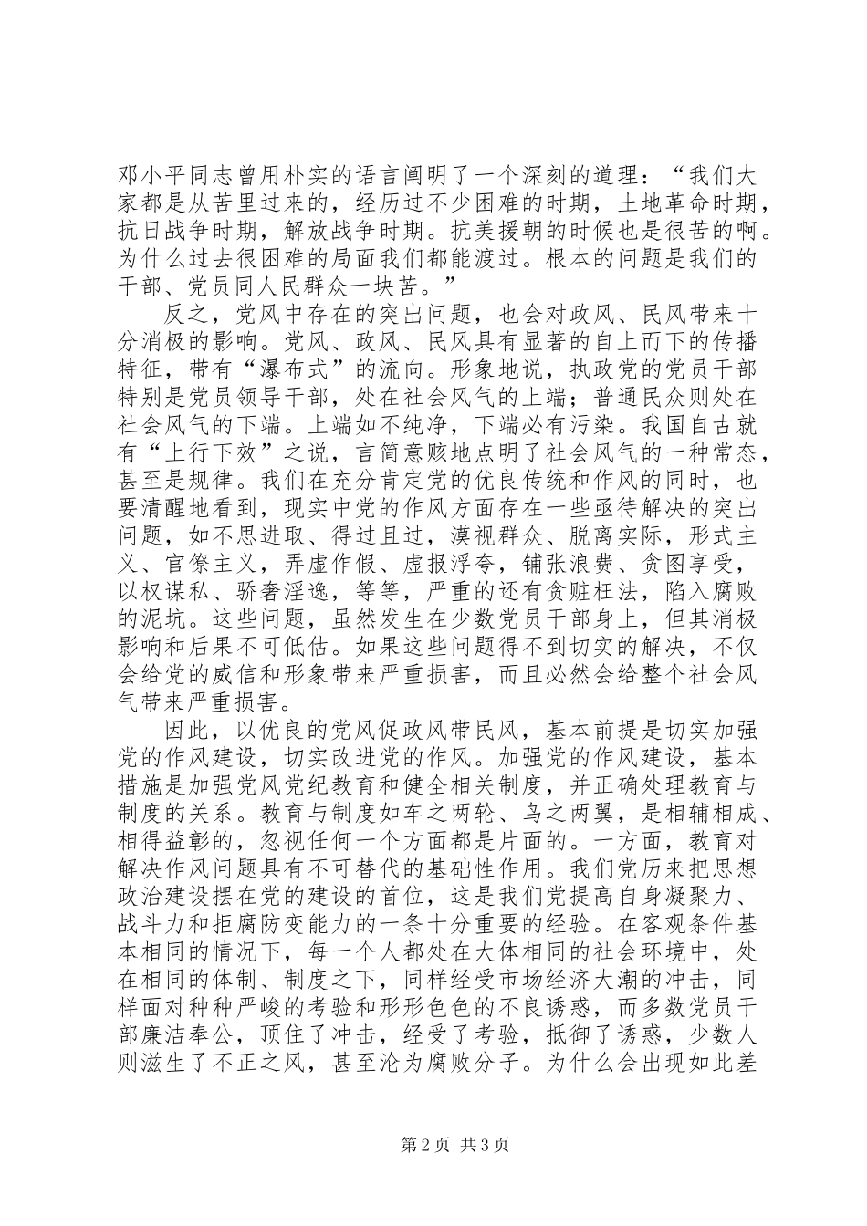 党风是龙头关键核心_第2页