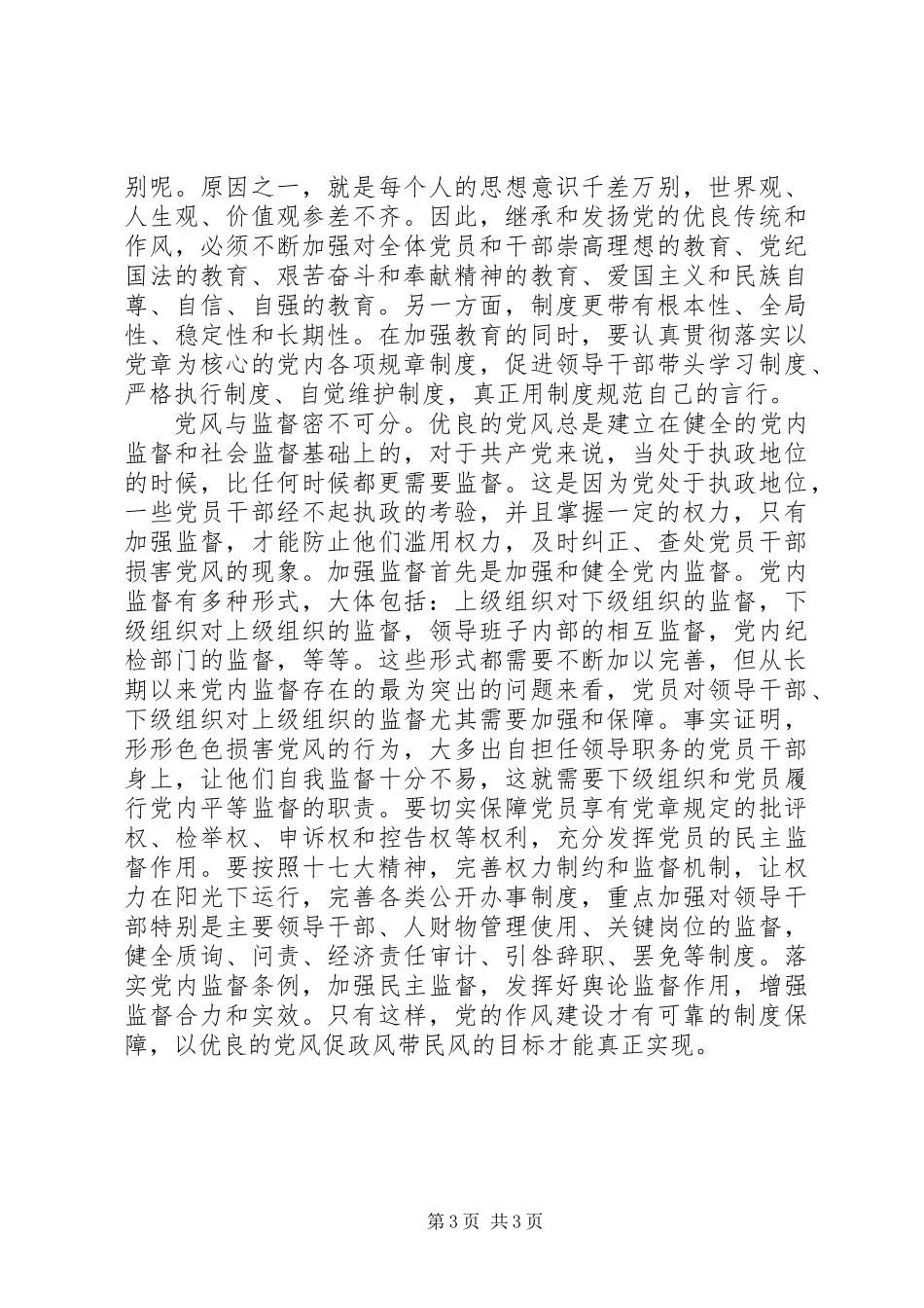 党风是龙头关键核心_第3页