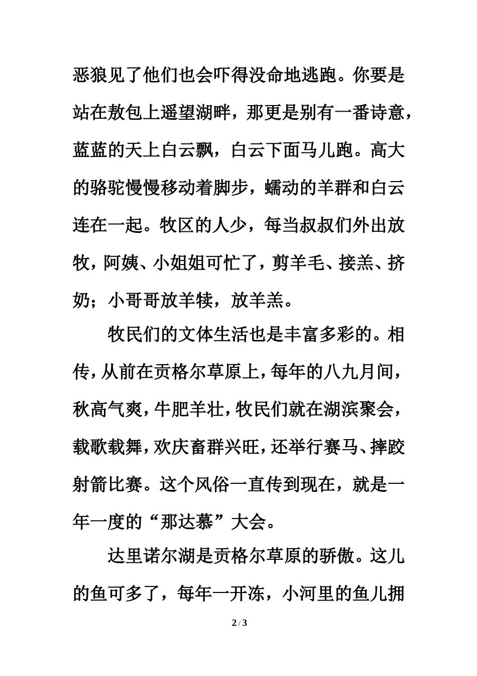 同步阅读：美丽的达里诺尔_第2页