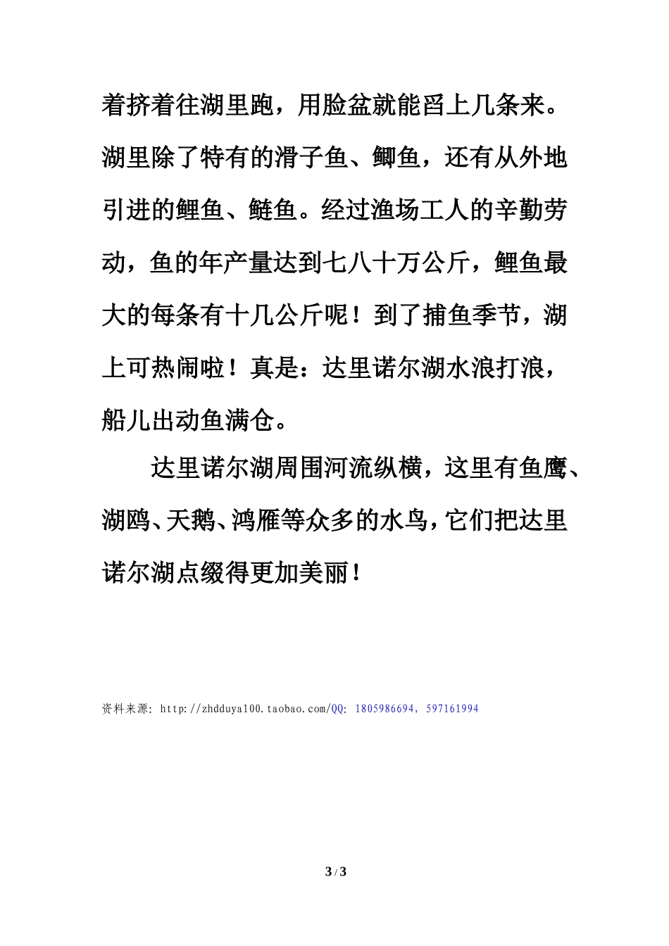 同步阅读：美丽的达里诺尔_第3页