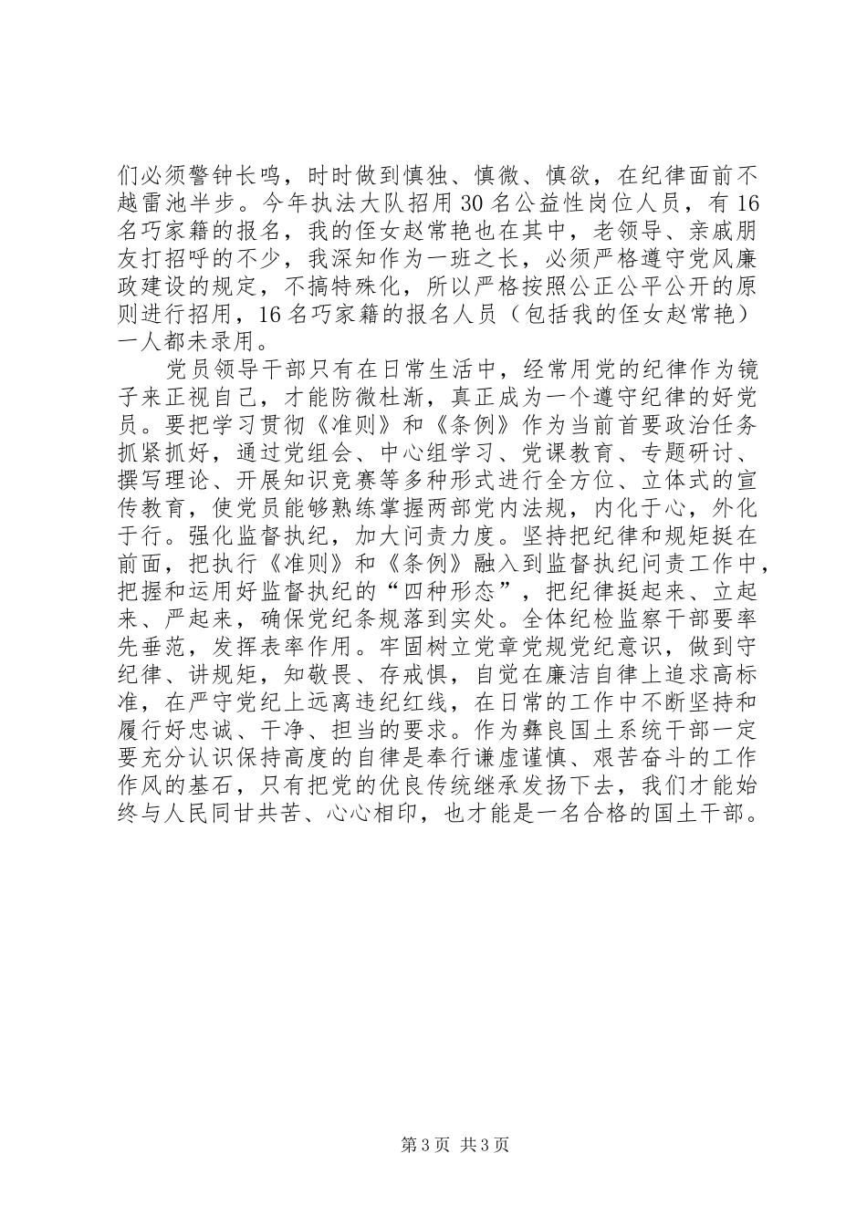 党组工作条例心得体会 _第3页