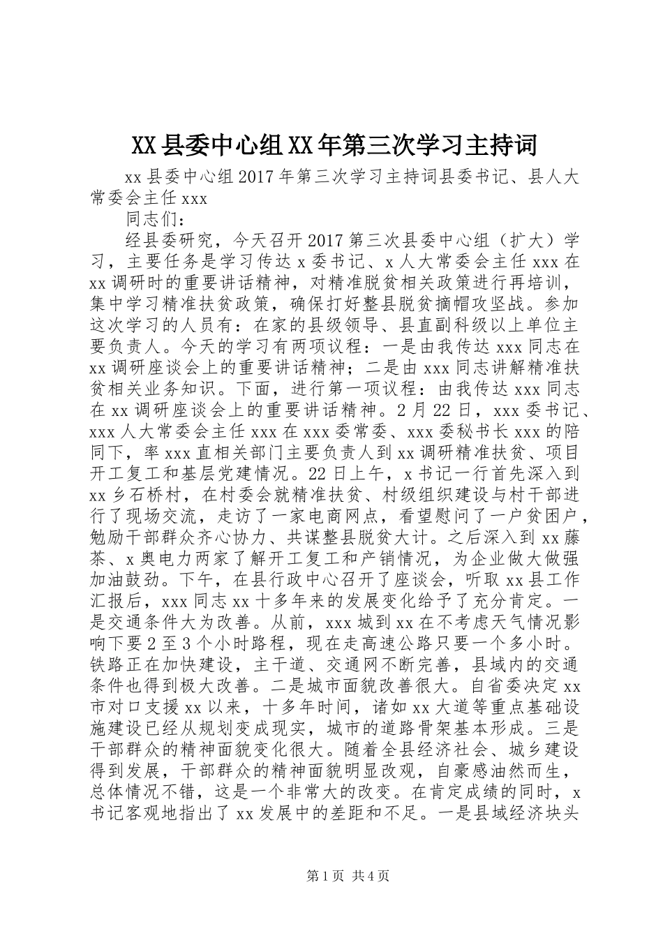XX县委中心组XX年第三次学习主持词_第1页