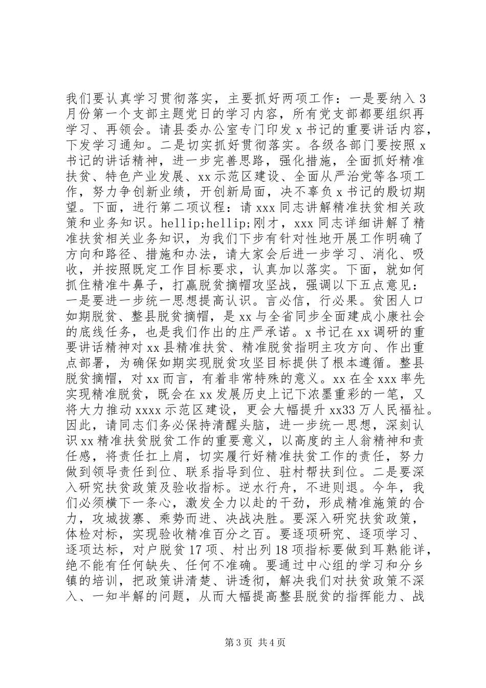 XX县委中心组XX年第三次学习主持词_第3页