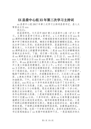 XX县委中心组XX年第三次学习主持词