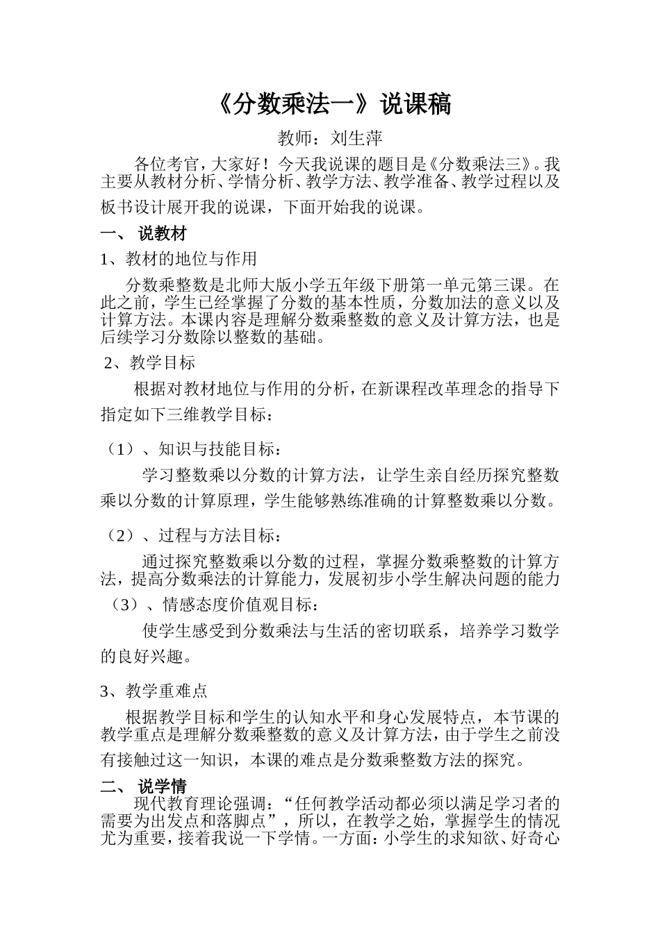 分数乘法三说课稿_第1页