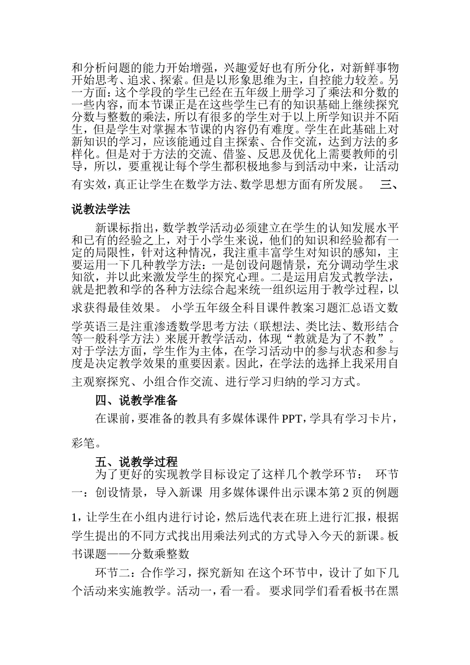 分数乘法三说课稿_第2页