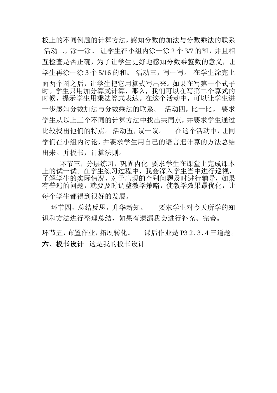 分数乘法三说课稿_第3页