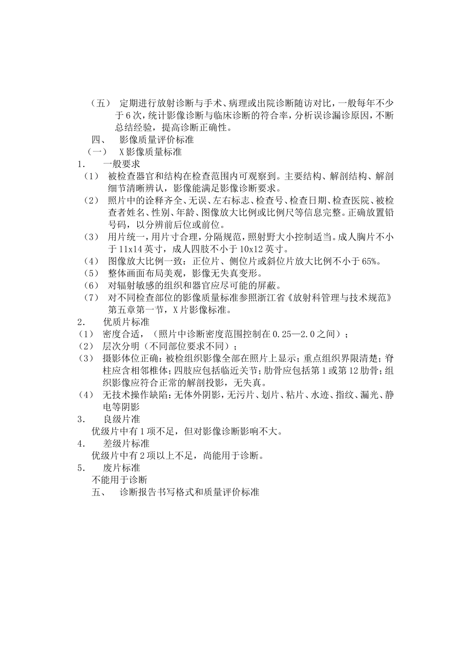 北京医院影像科质量控制方2015案_第2页