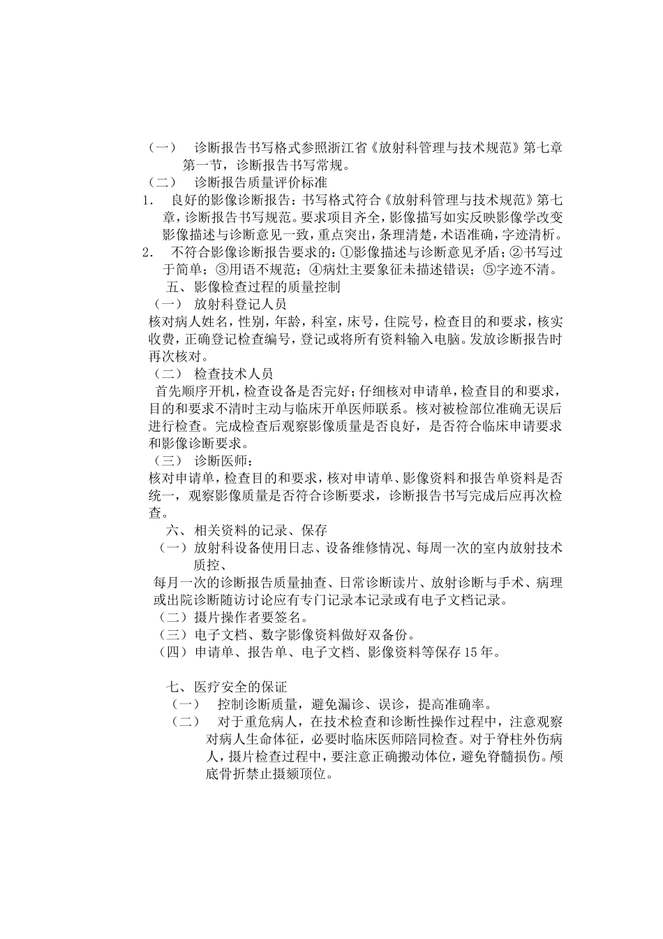 北京医院影像科质量控制方2015案_第3页