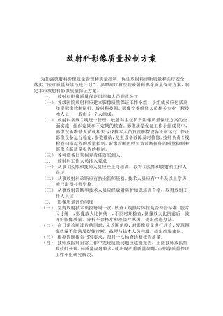 北京医院影像科质量控制方2015案