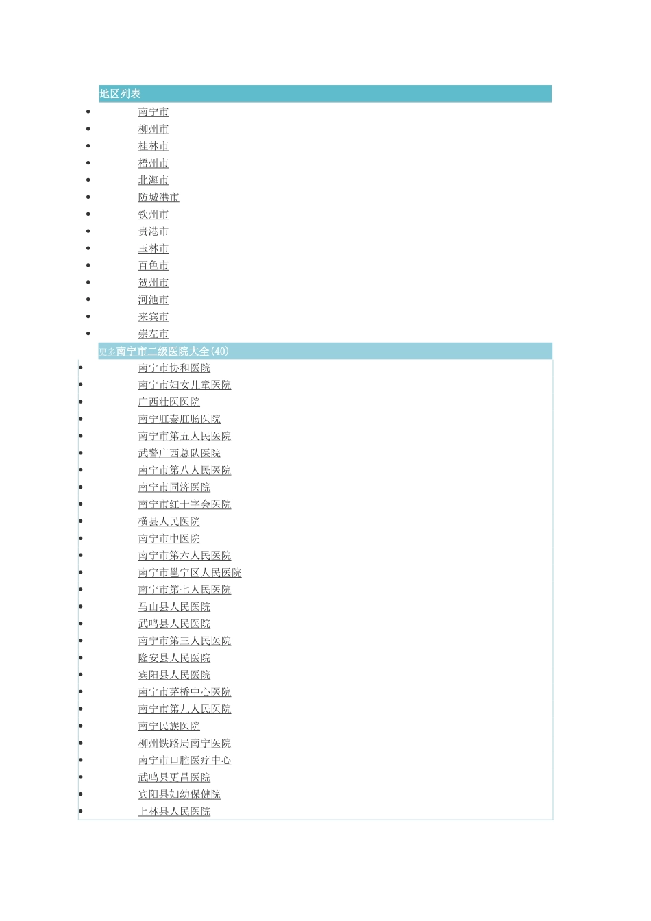 广西二级医院_第1页